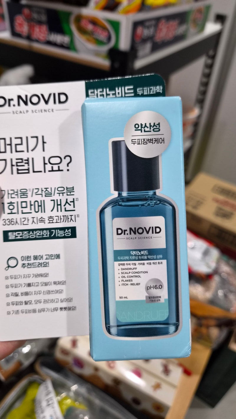 두피 고민을 한번에 싹! 엘라스틴 닥터노비드 탈모증상완화 약산성 비듬 샴푸 사용후기