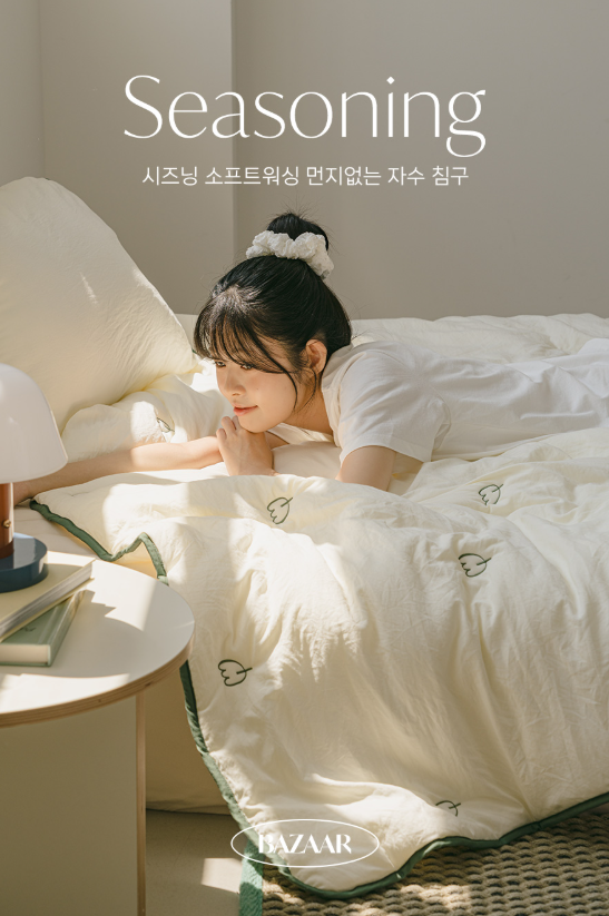 바자르 시즈닝 차렵이불 SS, 소프트워싱 먼지없는 사계절 이불