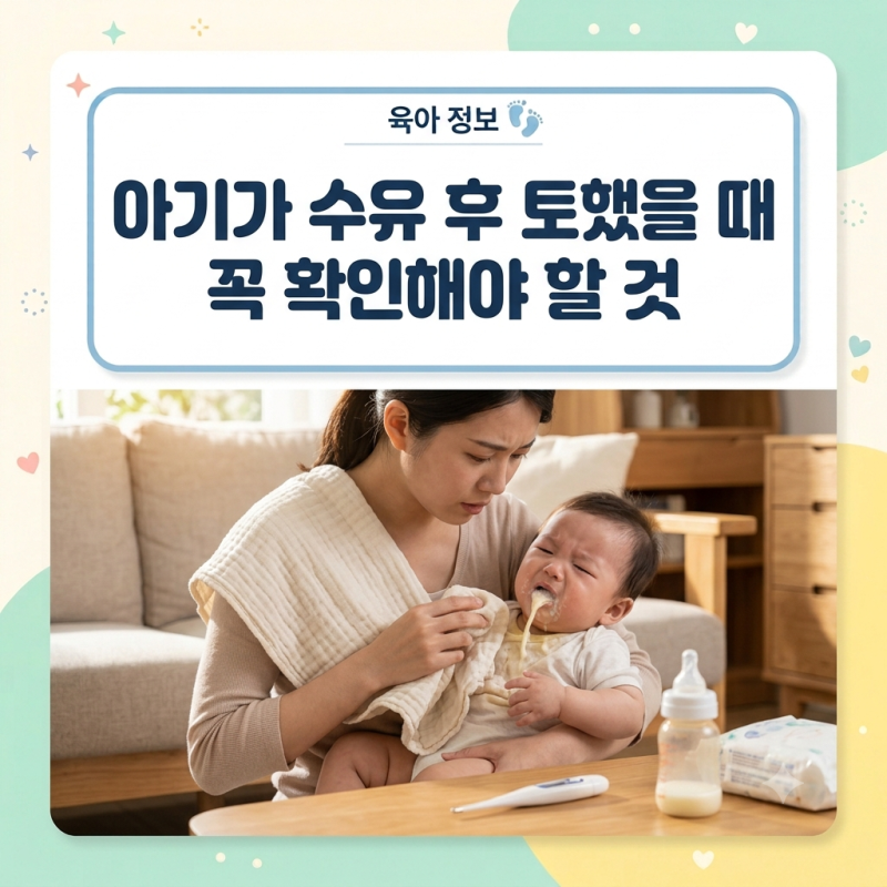 아기 수유 후 구토 원인과 대처법, 토할 때 응급실 가야 하는 경우