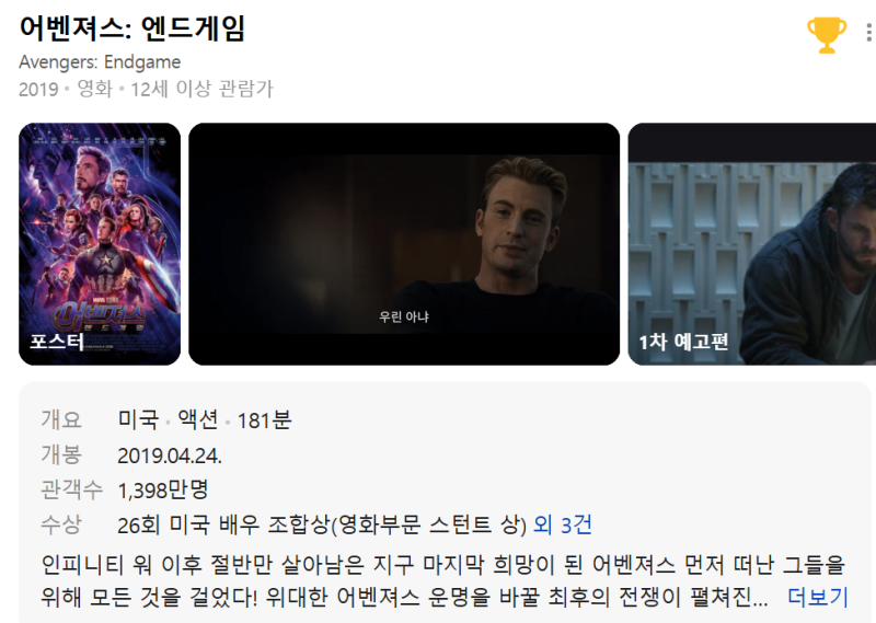 마블 하나도 모르는 사람의 정주행 도전기 ㉒ 어벤져스: 엔드게임(스포주의❗)