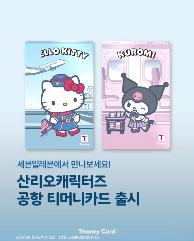 매일 쓰는 교통카드가 여행 티켓으로! 세븐일레븐 산리오 공항 티머니카드 2종 출시 ✈️