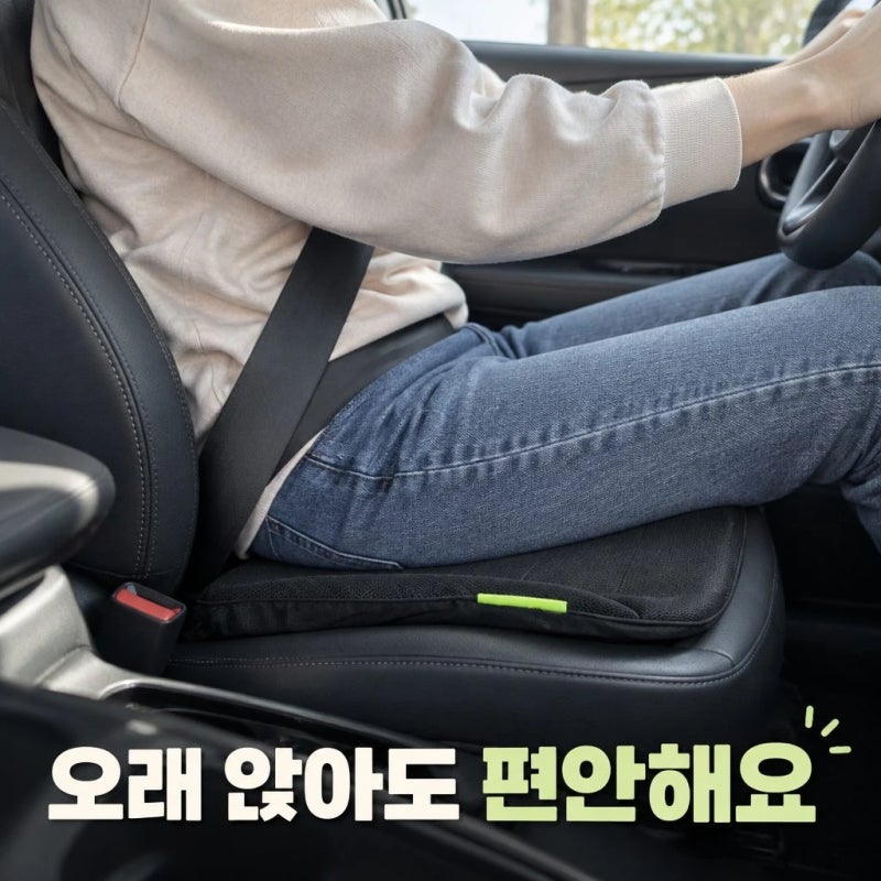밸런스온 기능성 차량용 방석 장거리 운전 허리통증 엉덩이배김 완화 정보 정리