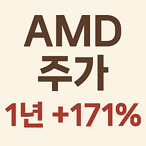 AMD 목표주가 800달러 상향