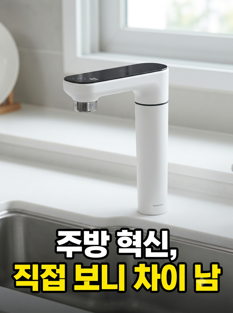 싱크대 정수기 자리 고민이라면? 삼성 비스포크 정수기 언더싱크 장점과 아쉬운 점