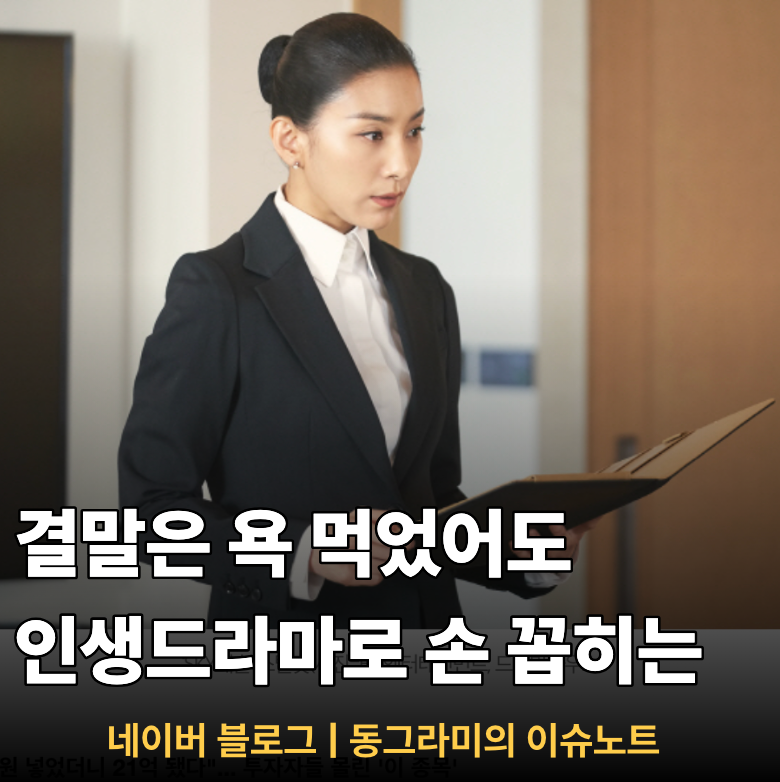 욕먹고도 대박 난 시청률은 14배 오른 JTBC 드라마