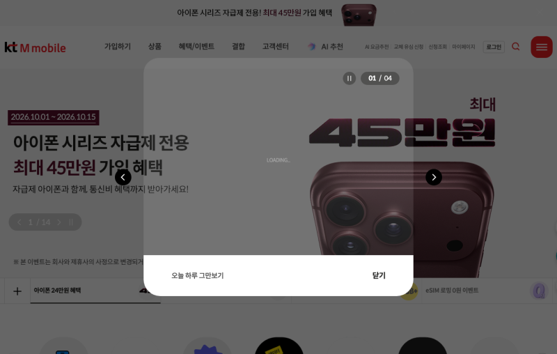 kt M모바일 10월, 아이폰 18 자급제