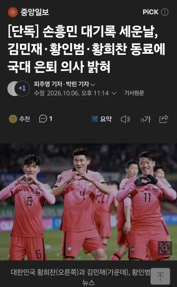 황인범·김민재·황희찬 96라인 은퇴설, 클린스만부터 홍명보까지 무너진 국가대표팀