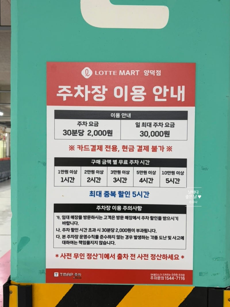 창원nc파크 주차 꿀팁 ! 롯데마트 주차 요금 시간 궁금해요