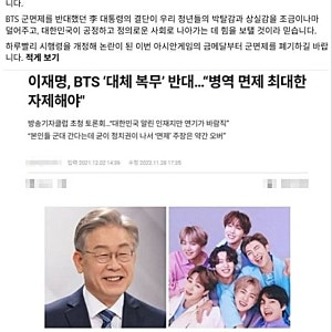 아시안게임 군면제 폐지 제안? 안철수 군면제 발언과 BTS 병역특례 논란 정리