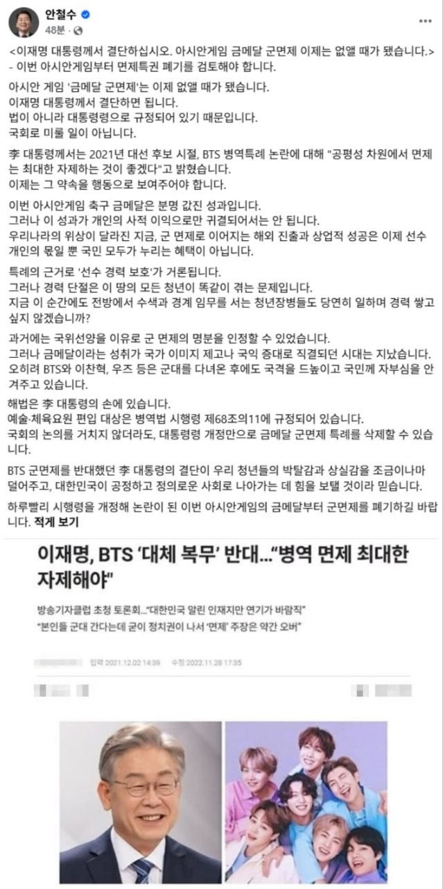 아시안게임 군면제 폐지 제안? 안철수 군면제 발언과 BTS 병역특례 논란 정리
