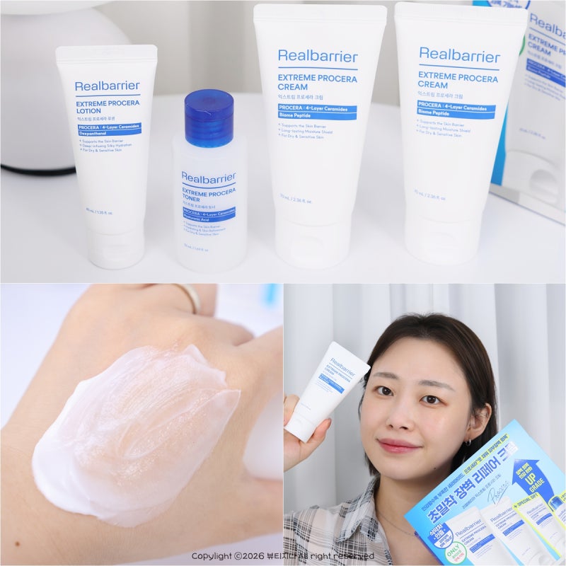 올리브영 피부장벽크림 추천, 리얼베리어 익스트림 프로세라 크림 민감성피부 루틴 후기