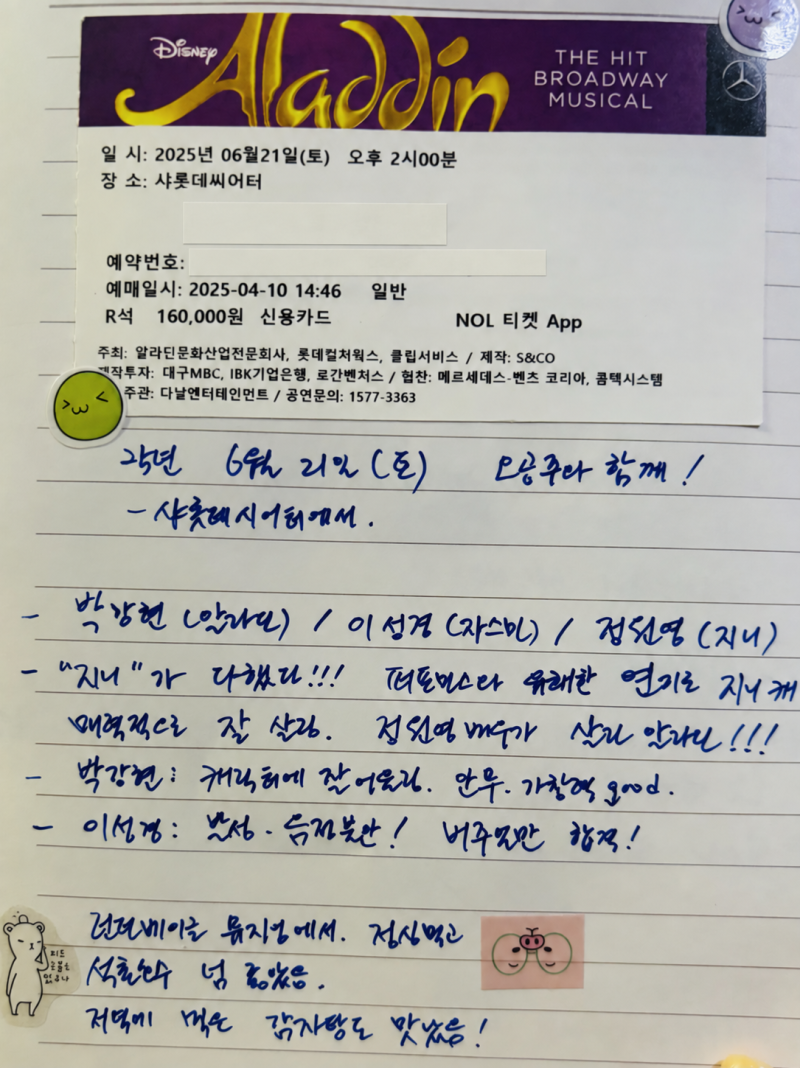 좋아하는 것들 #10 | [뮤지컬] 알라딘 후기, 박강현과 정원영의 지니