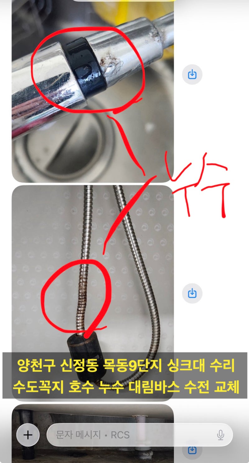양천구 싱크대수리 목동9단지 대림바스 수전 호스 누수, 신정동 교체 후기