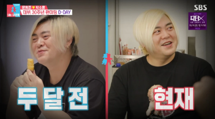 문희준 다이어트 실패.. 위고비 마운자로를 이긴건가?