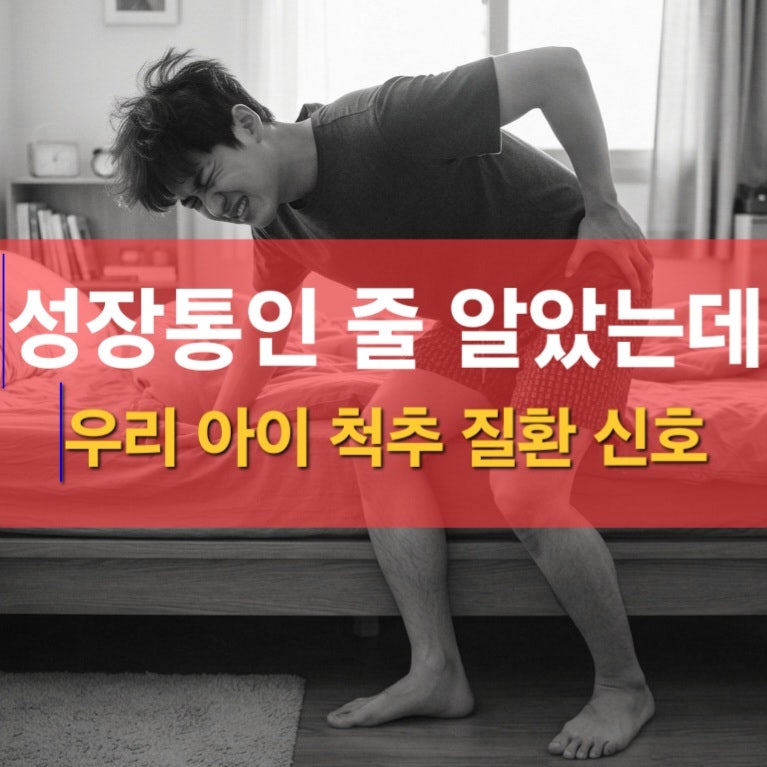 강직성척추염 진단은 어떻게 할까? 초기 증상부터 MRI 검사까지