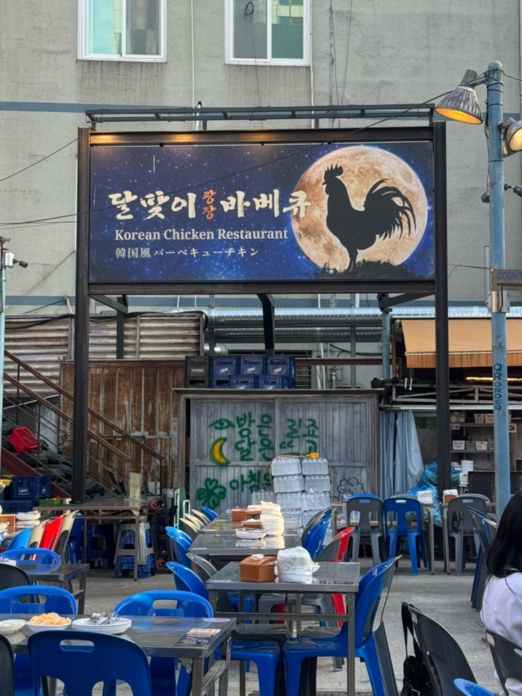 [을지로 야장] 달맞이광장바베큐 야장 웨이팅 총정리, 미루기 꿀팁까지