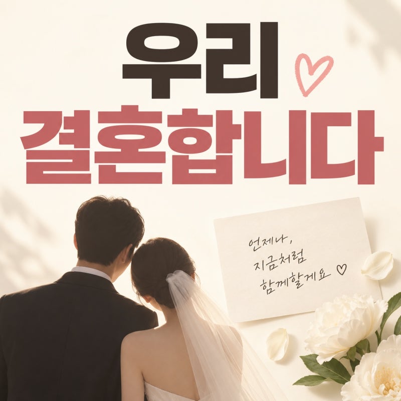 김소리, 남편 조건 직접 공개…송지호와 10월 결혼 발표에 관심 집중