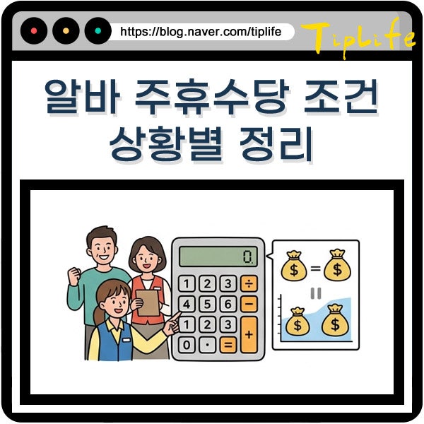 단기 알바 주휴수당 조건 쿠팡 대타 편의점 학원 주말 3일 당근 일용직 아르바이트 기준