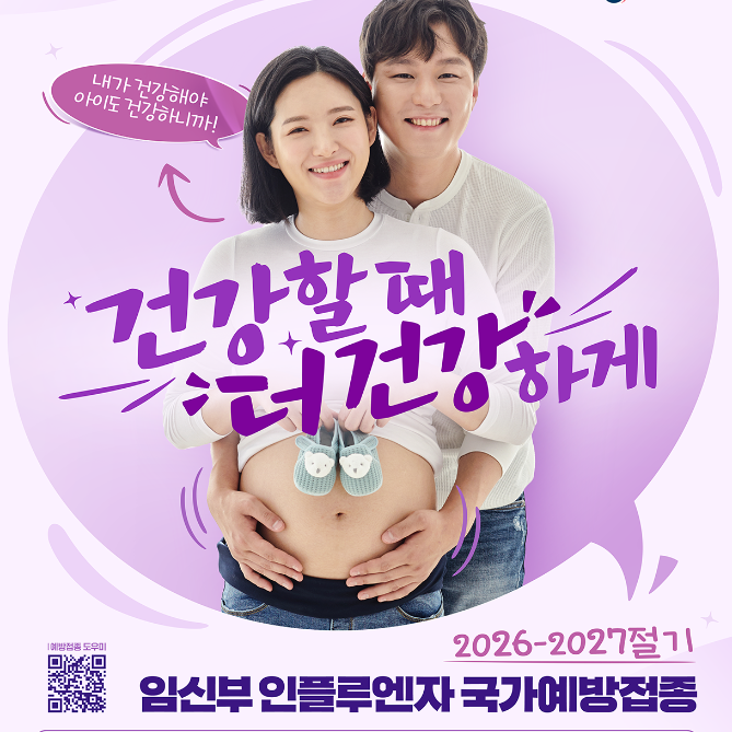 임산부 독감 백일해 예방접종 총정리 무료접종과 과천 안양 백일해 가격 비교 후기