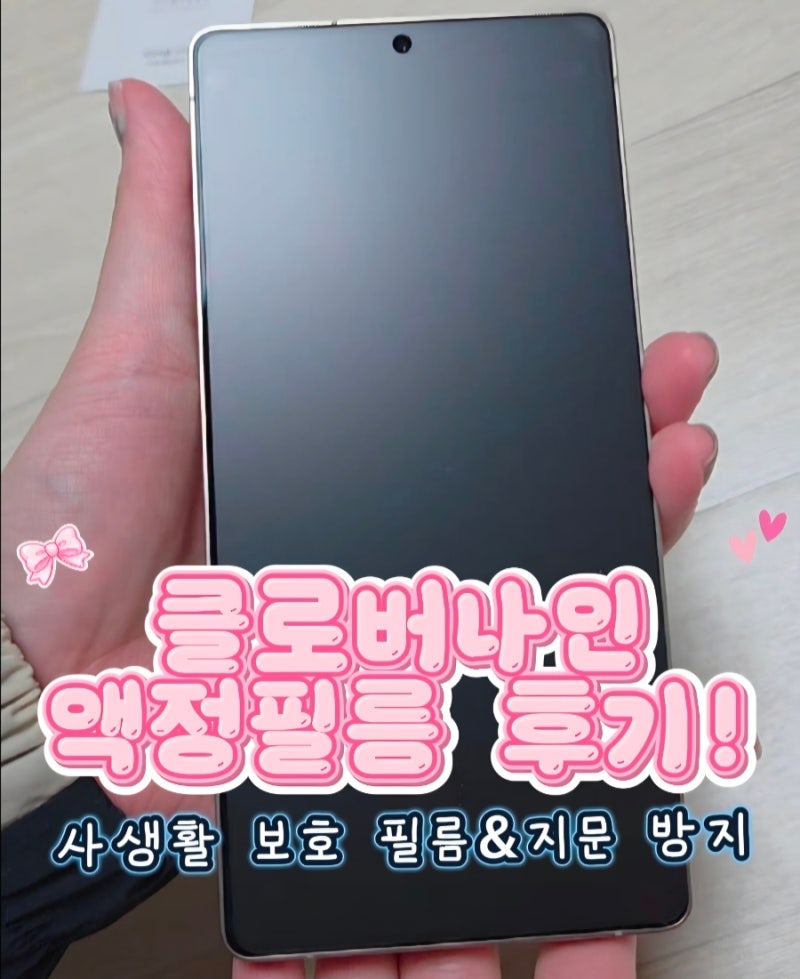 옆에서 훔쳐보는 시선 차단! 갤럭시 S25 울트라 사생활 보호 필름 | 클로버나인 매트 프라이버....