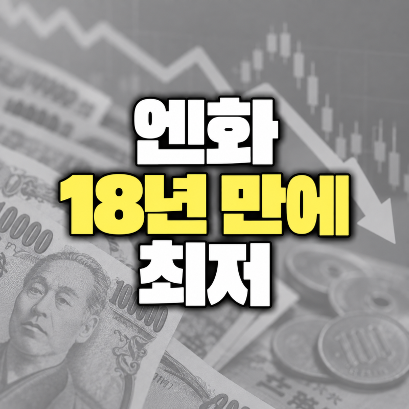 "엔화 18년 만에 최저라는데 지금 바꿀까?" 엔화 환율 바닥, 일본여행 앞두고 알아둘 것