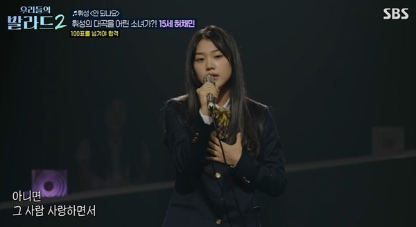 146표 넘은 단 1표, 우리들의 발라드2 허채민 오빠와 학교까지 궁금해진 우발라2 15세 소녀의 ....
