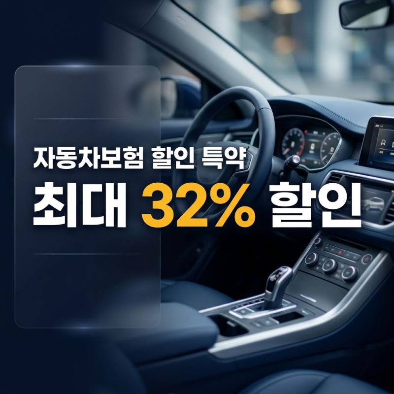 자동차보험 UBI·마일리지 할인 특약, 최대 몇 % 될까