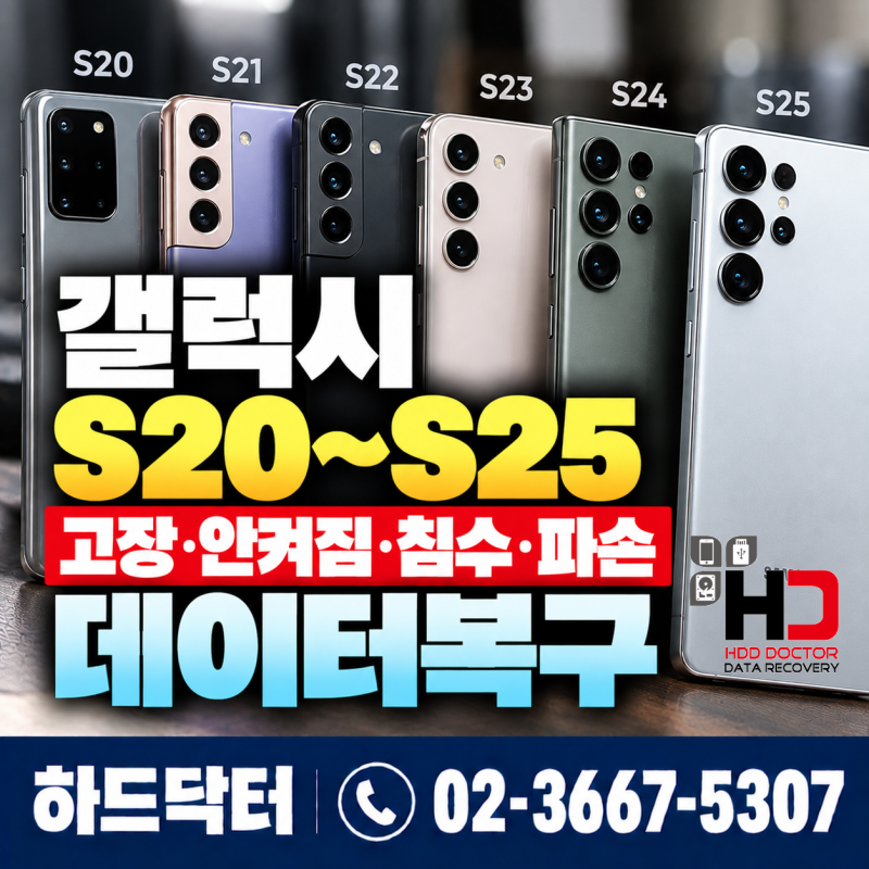 갤럭시 모델 S20부터 S25 최신기종까지 고장 났을때 복구는 가능할까