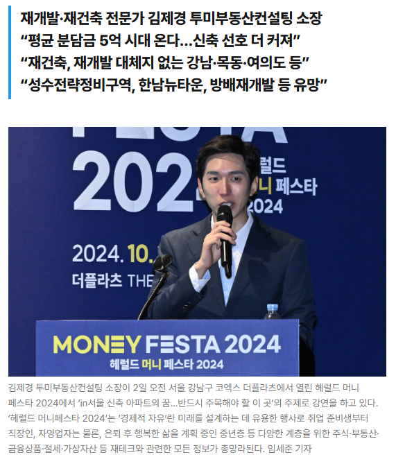 [김제경 소장]"분담금 5억이면 감사할 판”…재건축 ‘평균 10억 시대’ 온다