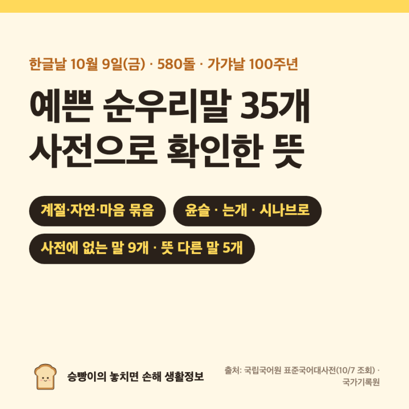 예쁜 순우리말 단어 35개｜계절·자연·마음 · 표준국어대사전 뜻 · 사전에 없는 말 9개 · 뜻 ....