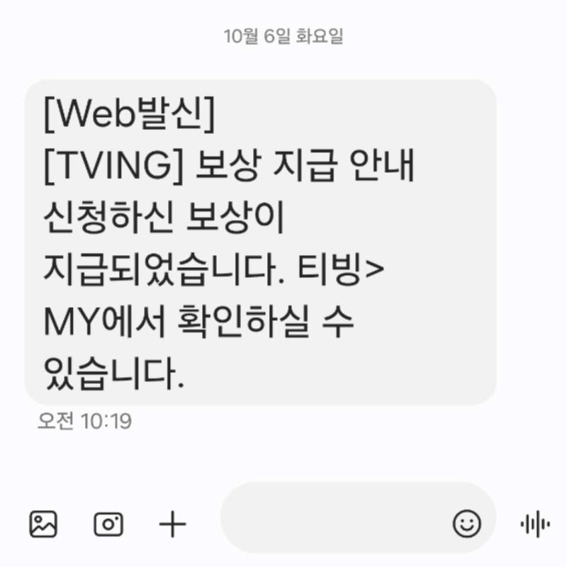 티빙 보상 웨이브 쿠폰 등록 방법 사용법 정리