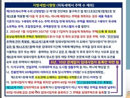 부동산 투자의 입지만큼 중요한건 세법이다. 나의 4가지 절세 조항과 실전 경험담