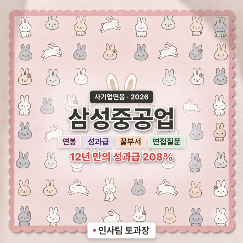 26년 삼성중공업 연봉/복리후생/면접질문/꿀부서(채용, 초봉, CL1, CL2, CL3, CL4, 성과급) 완벽정....