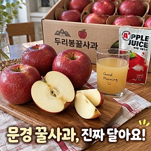 사과계의 에르메스 문경사과 진짜 달아요 문경 홍로 꿀사과 드셔보세요