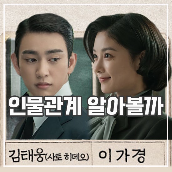 100일의 거짓말 등장인물 관계도 출연진 실제 역사 모티브도?
