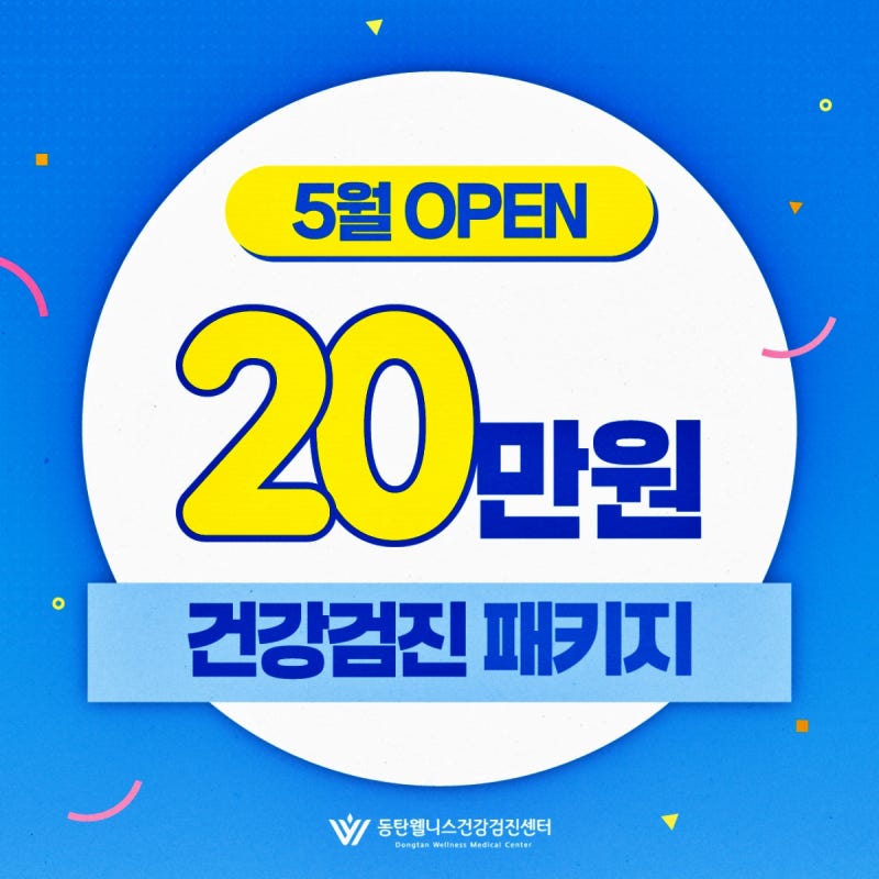 동탄건강검진추천 생활 패턴이 달라질 때 놓치기 쉬운 건강 신호