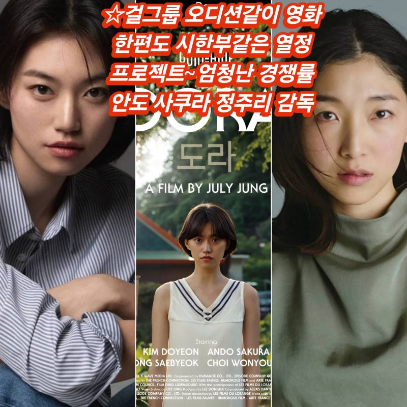칸영화제 초청 도라 캐스팅 제작스토리~ 리더 감독 중요ㅎ 정주리 김도연 계속 진화 진보 퇴....