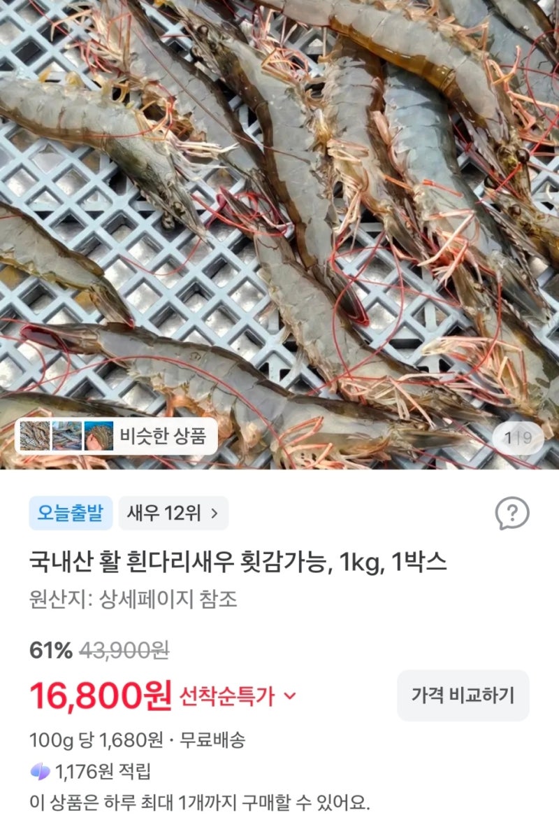 [2026년 10월 7일(수) 토스쇼핑 핫딜] 깐대파, 활 흰다리새우, 맥콜 제로, 케라시스 퍼퓸 샴푸/린....
