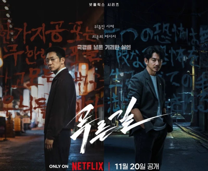 Son Suk-ku's 'Blue Road' Premieres on Netflix on November 20 | Korean-Japanese Serial Murder Chase, Plot, and Cast