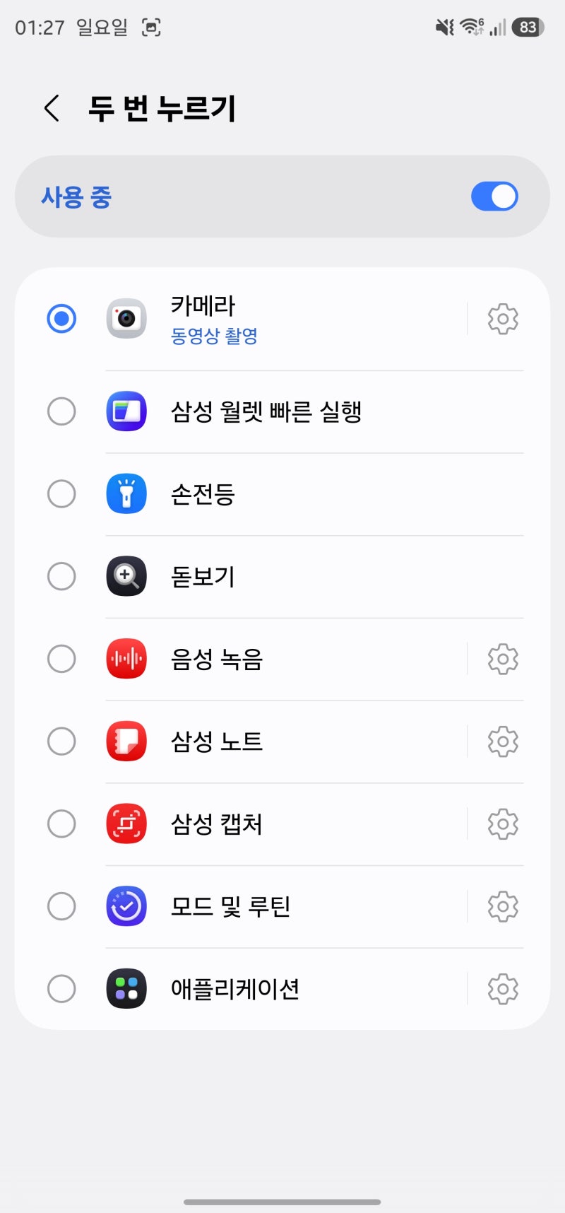 순간포착! 삼성 갤럭시 스마트폰에서 카메라를 가장 빠르게 실행하는법