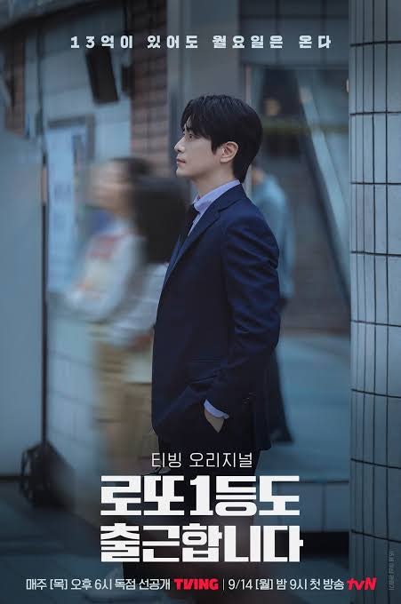 [드라마 리뷰] 로또 1등도 출근합니다: 13억 당첨 통장을 품고 만원 지하철을 타는 K-직장인 오....