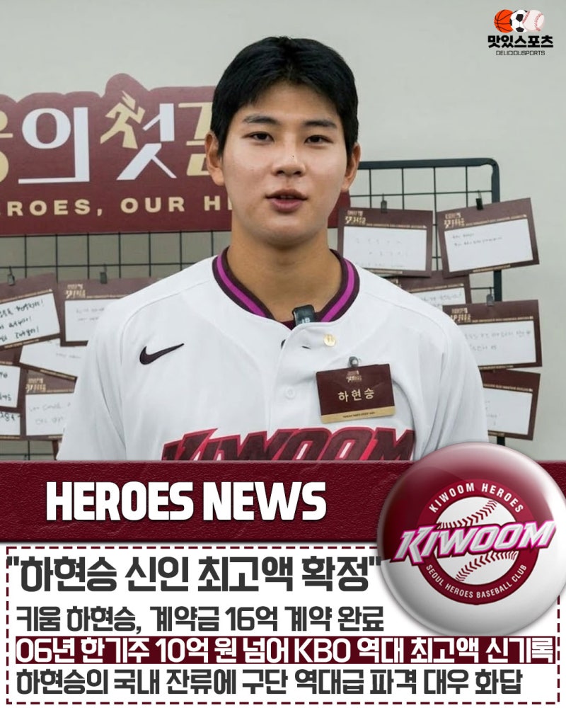 키움 히어로즈, '초대형 신인' 하현승에게 KBO 45년 역사상 최고액 안긴 진짜 이유…