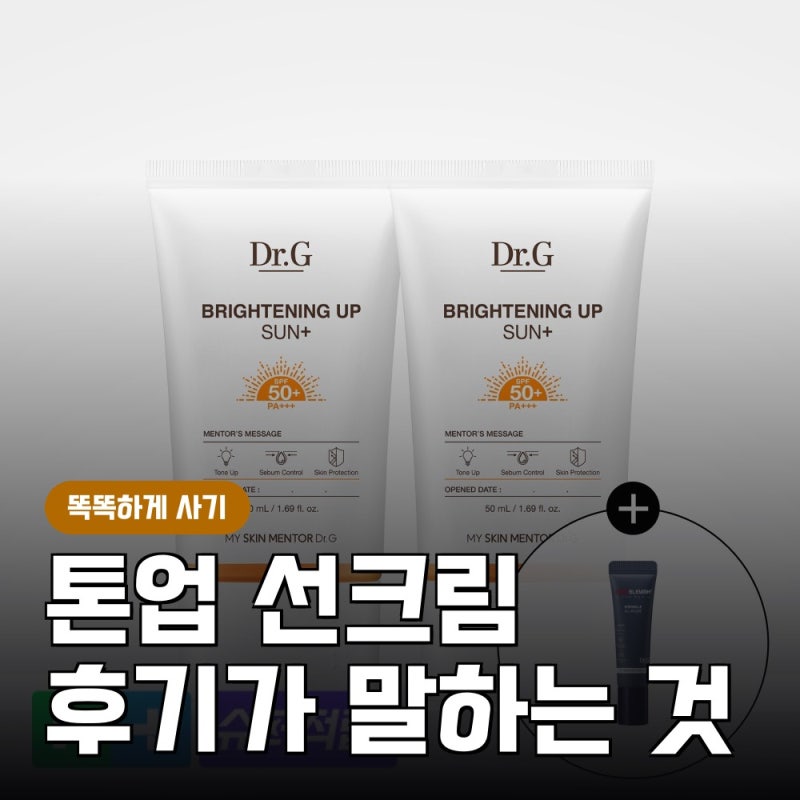 닥터지 브라이트닝 업 선, 톤업 선크림 고르는 이유