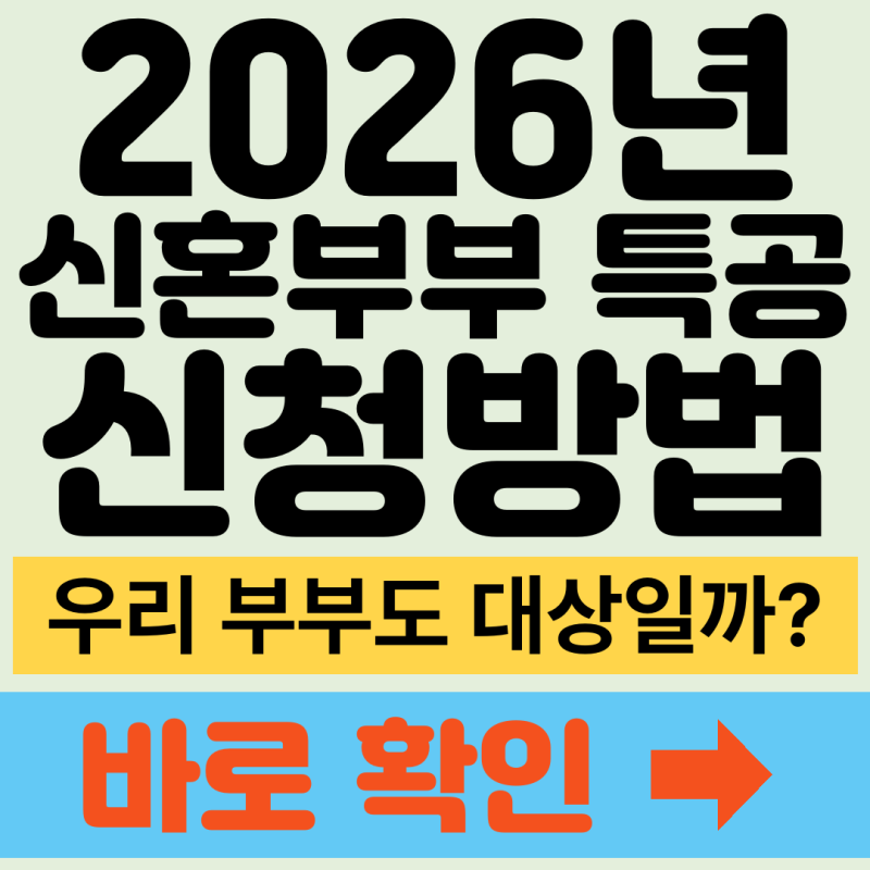 신혼부부 특별공급 23%→15%, 청약홈 신청 순서 정리