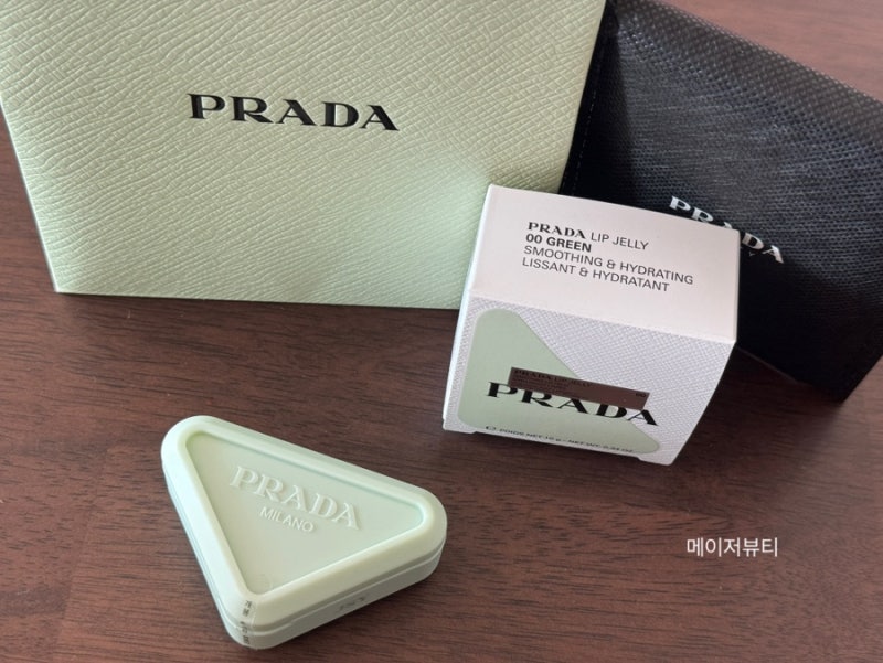 프라다 립젤리 그린 후기 프라다 키링까지 너무 예쁜 명품 립밤