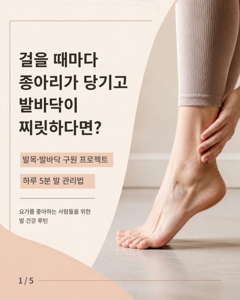 걸을 때마다 발바닥 찌릿, 종아리 당김? 족저근막염 증상 체크리스트와 5분 완화 운동법! (feat....