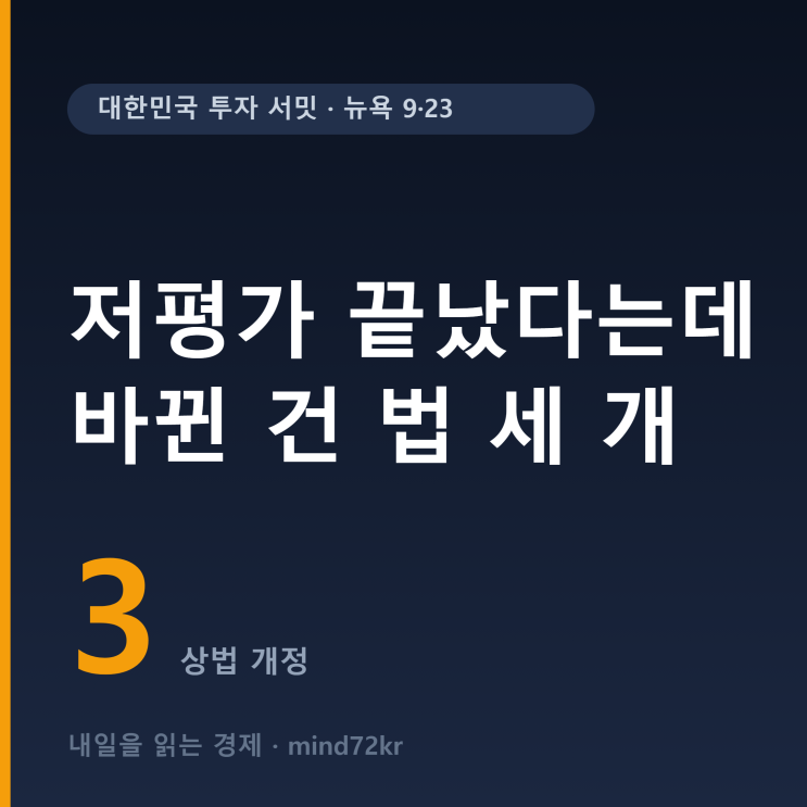 <b>대통령</b>은 뉴욕에서 투자를 부탁했고, 정작 바뀐 건 법 세 개였습니....