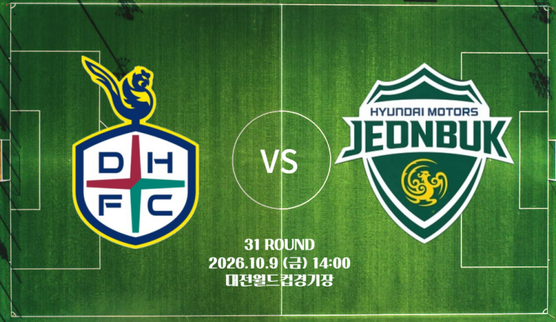 [2026 K리그1 프리뷰] 31R - 대전하나시티즌 vs 전북현대
