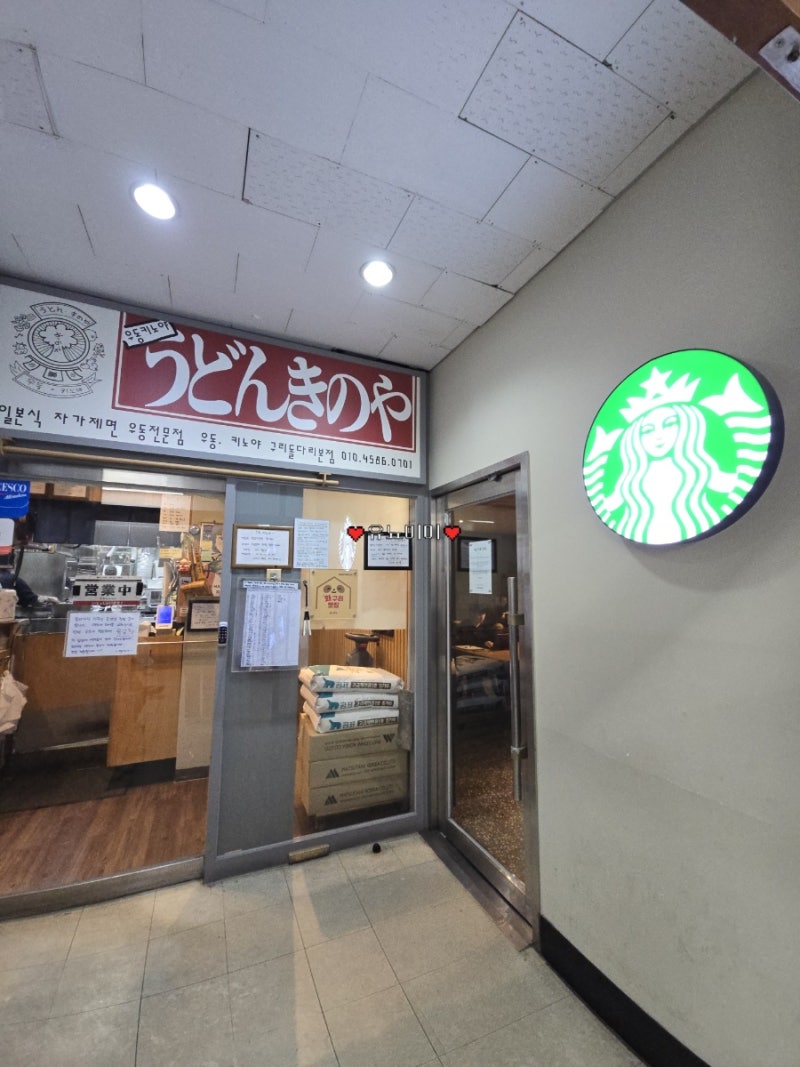구리 우동맛집 우동키노야 본점 -위치,평일점심웨이팅,추천메뉴