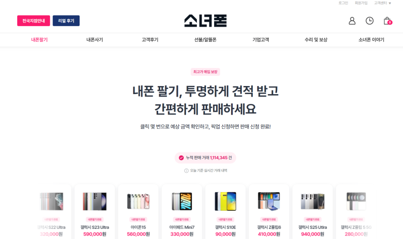 집에서 편하게 내폰팔기 소녀폰 중고폰매입 - 시세조회부터 당일정산까지